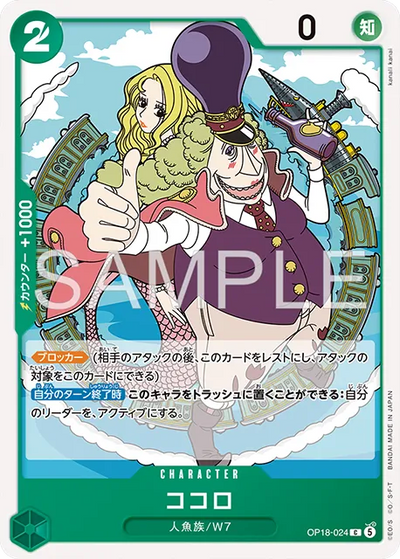 Kokoro OP18-024 The Dominance of God One Piece Karte