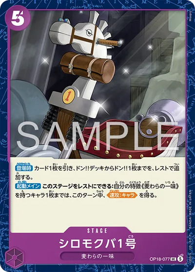 Shiromokuba I OP18-077 The Dominance of God One Piece Karte
