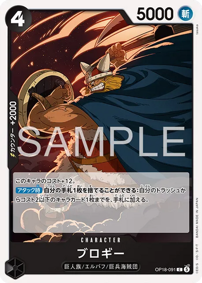 Brogy OP18-091 The Dominance of God One Piece Karte