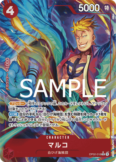 Marco OP02-018 (Parallel 5) One Piece Card The Best One Piece Karte