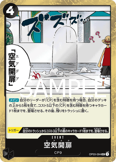 Air Door OP03-094 (Parallel 1) One Piece Card The Best One Piece Karte