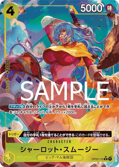 Charlotte Smoothie OP03-110 (Parallel 3) One Piece Card The Best One Piece Karte