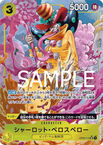 Charlotte Perospero OP03-113 (Parallel 2) One Piece Card The Best One Piece Karte