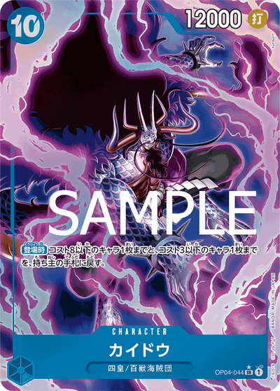 Kaido OP04-044 (Parallel 3) One Piece Card The Best One Piece Karte