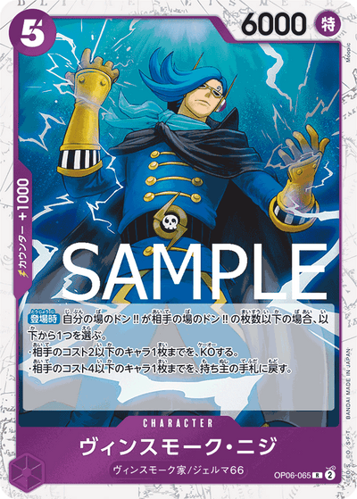 Vinsmoke Niji OP06-065 (Parallel 1) One Piece Card The Best One Piece Karte
