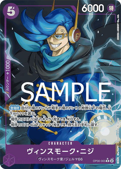 Vinsmoke Niji OP06-065 (Parallel 3) One Piece Card The Best One Piece Karte