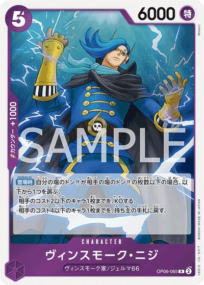 Vinsmoke Niji OP06-065_r1 One Piece Card The Best One Piece Karte