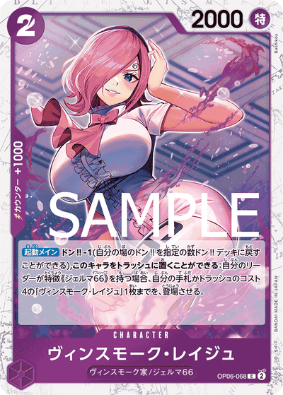 Vinsmoke Reiju OP06-068 (Parallel 1) One Piece Card The Best One Piece Karte