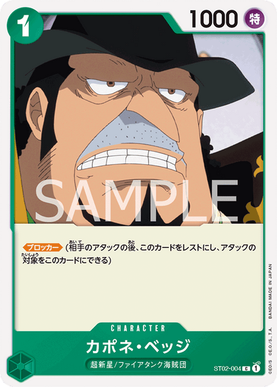 カポネ・ベッジ ST02-004_r2 One Piece Card The Best One Piece Karte