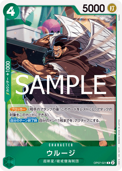 Urouge OP07-021_r2 One Piece Card The Best Vol. 2 One Piece Karte