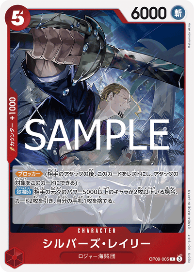 Silvers Rayleigh OP09-005_r1 One Piece Card The Best Vol. 2 One Piece Karte