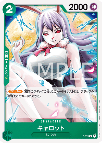 Carrot P-070_r1 One Piece Card The Best Vol. 2 One Piece Karte