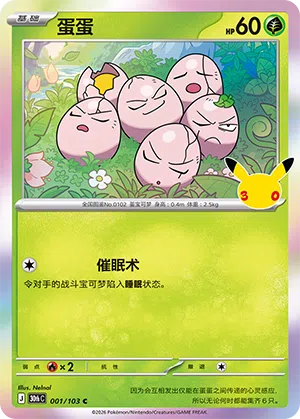 Owei 001/103 30th Celebration Pokémon Karte