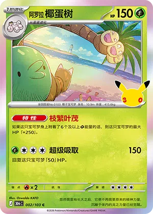Alola-Kokowei 002/103 30th Celebration Pokémon Karte