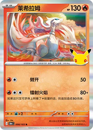 Reshiram 008/103 30th Celebration Pokémon Karte