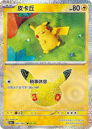 Pikachu 021/103 30th Celebration Pokémon Karte