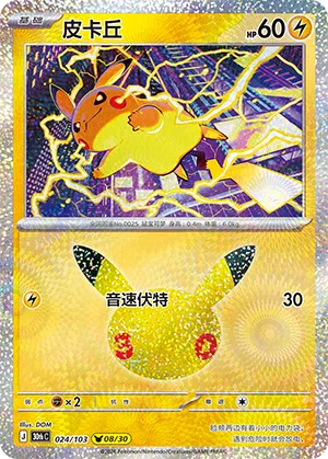 Pikachu 024/103 30th Celebration Pokémon Karte