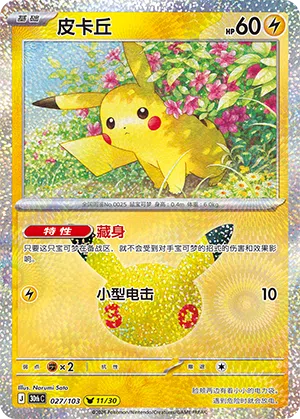 Pikachu 027/103 30th Celebration Pokémon Karte