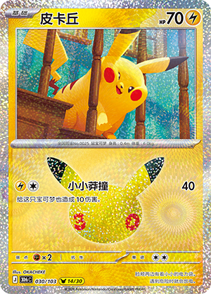 Pikachu 030/103 30th Celebration Pokémon Karte