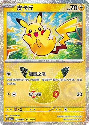 Pikachu 031/103 30th Celebration Pokémon Karte