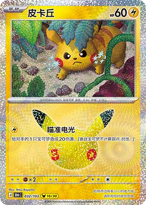 Pikachu 032/103 30th Celebration Pokémon Karte