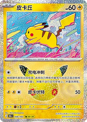 Pikachu 036/103 30th Celebration Pokémon Karte