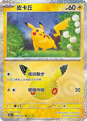Pikachu 039/103 30th Celebration Pokémon Karte