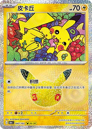 Pikachu 042/103 30th Celebration Pokémon Karte