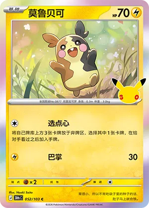 Morpeko 052/103 30th Celebration Pokémon Karte
