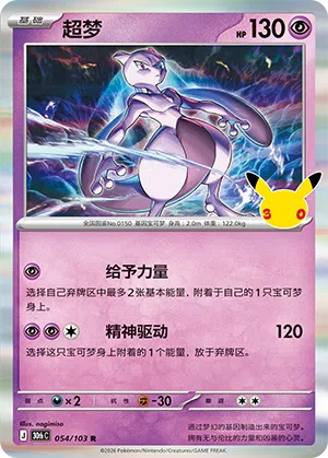 Mewtu 054/103 30th Celebration Pokémon Karte