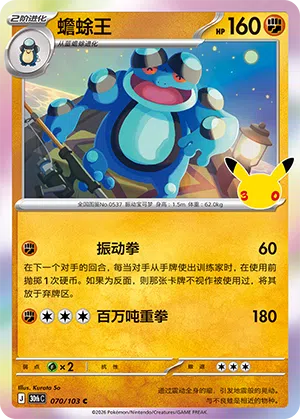 Branawarz 070/103 30th Celebration Pokémon Karte