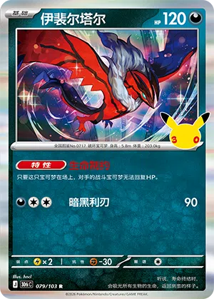 Yveltal 079/103 30th Celebration Pokémon Karte