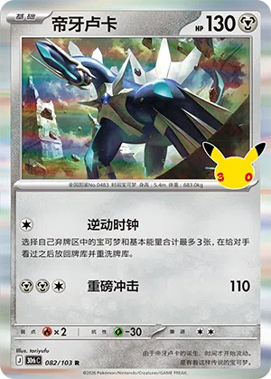 Dialga 082/103 30th Celebration Pokémon Karte