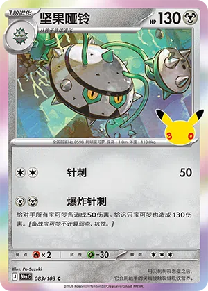 Tentantel 083/103 30th Celebration Pokémon Karte