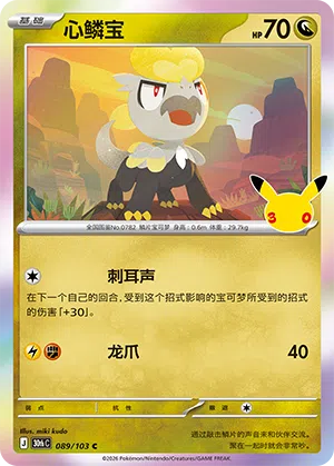 Miniras 089/103 30th Celebration Pokémon Karte