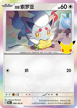 Hisui-Zorua 098/103 30th Celebration Pokémon Karte