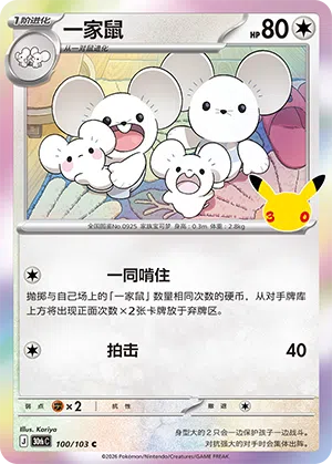 Famieps 100/103 30th Celebration Pokémon Karte