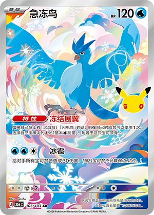 Arktos 107/103 30th Celebration Pokémon Karte