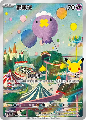 Driftlon 111/103 30th Celebration Pokémon Karte