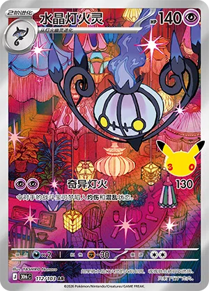 Skelabra 112/103 30th Celebration Pokémon Karte