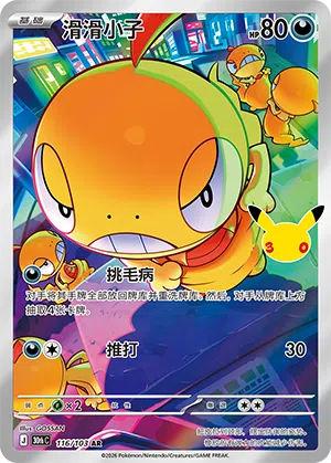 Zurrokex 116/103 30th Celebration Pokémon Karte