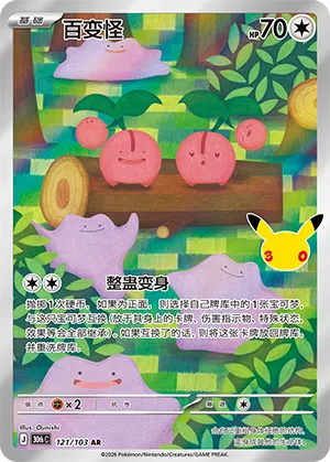 Ditto 121/103 30th Celebration Pokémon Karte