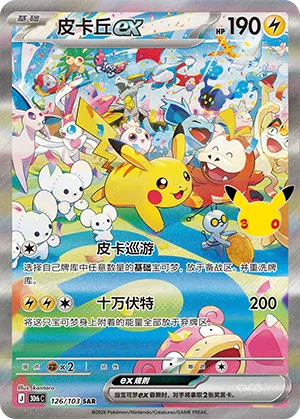 Pikachu ex 126/103 30th Celebration Pokémon Karte