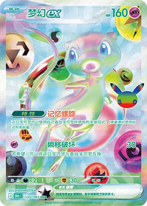Mew ex 135/103 30th Celebration Pokémon Karte