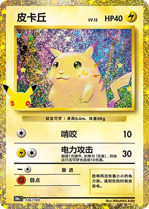 Pikachu 136/103 30th Celebration Pokémon Karte