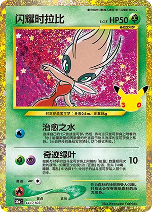 Celebi 141/103 30th Celebration Pokémon Karte