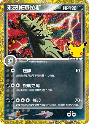 Despotar 144/103 30th Celebration Pokémon Karte