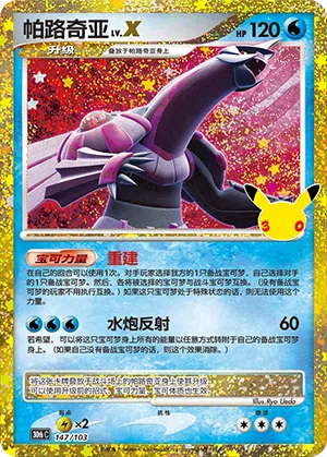Palkia 147/103 30th Celebration Pokémon Karte