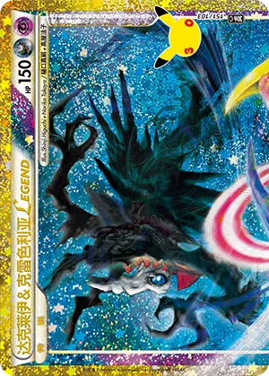 Darkrai & Cresselia LEGENDE 151/103 30th Celebration Pokémon Karte
