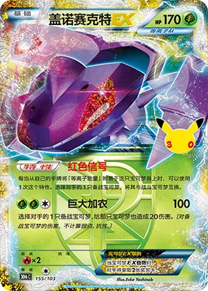 Genesect EX 155/103 30th Celebration Pokémon Karte